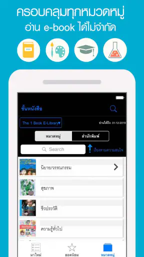 The 1 Book E-Library screenshot