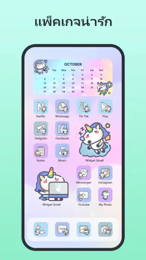 Themes: ไอคอนแอป, วิดเจ็ต screenshot