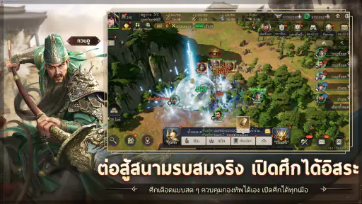 Three Kingdoms: World Conquest screenshot