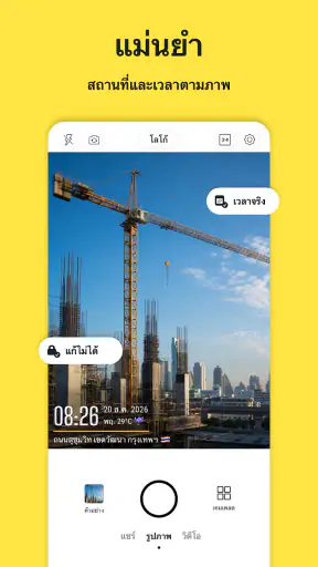 Timeprint: กล้องประทับเวลา screenshot