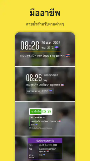 Timeprint: กล้องประทับเวลา screenshot