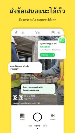Timeprint: กล้องประทับเวลา screenshot