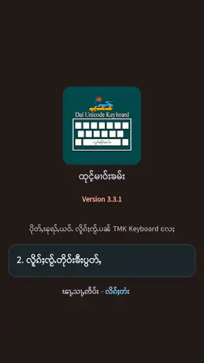 TMK Keyboard (ထုင်ႉမၢဝ်းၶမ်း) screenshot