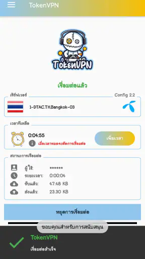 TokenVPN Connect quickly screenshot