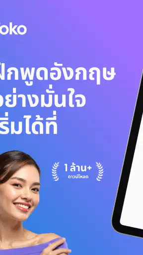 Toko: พูดและฝึกภาษาอังกฤษ screenshot