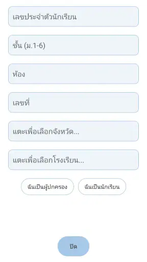 ToSchool สำหรับผู้ปกครอง screenshot