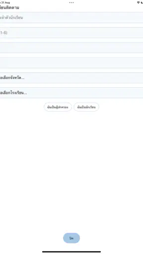 ToSchool สำหรับผู้ปกครอง screenshot