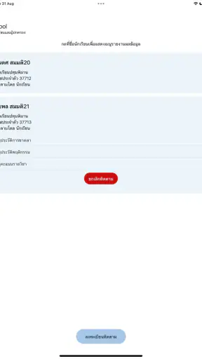 ToSchool สำหรับผู้ปกครอง screenshot