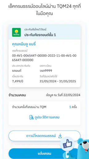 TQM24 screenshot