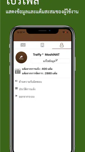 Traffy Fondue Manager screenshot