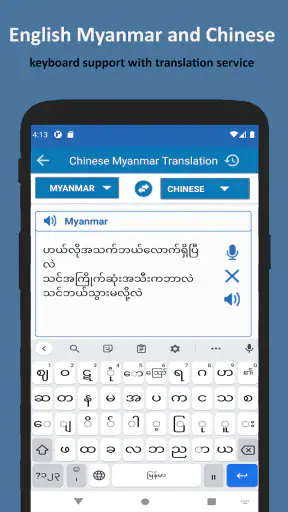 Translate Chinese to Myanmar screenshot