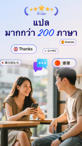 Translate: นักแปลภาษา screenshot