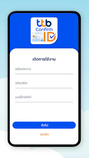 ttb Confirm ID screenshot