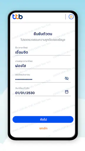 ttb Confirm ID screenshot
