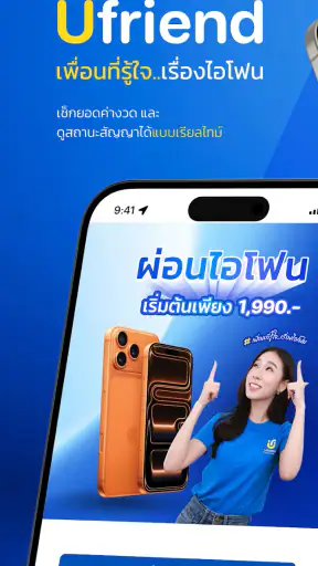 Ufriend screenshot