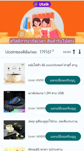 UTalk แชท วิดีโอ ความบันเทิง screenshot