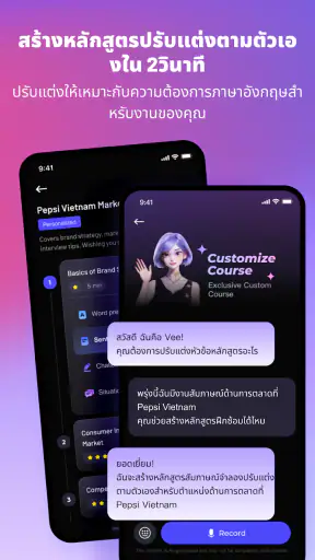 VeeTalk ติวเตอร์ AI screenshot
