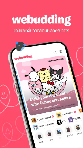 Webudding: ดิจิทัลเทมเพลต screenshot