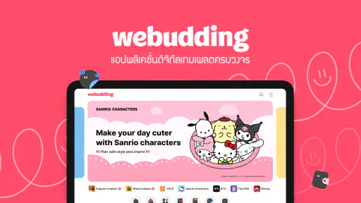 Webudding: ดิจิทัลเทมเพลต screenshot