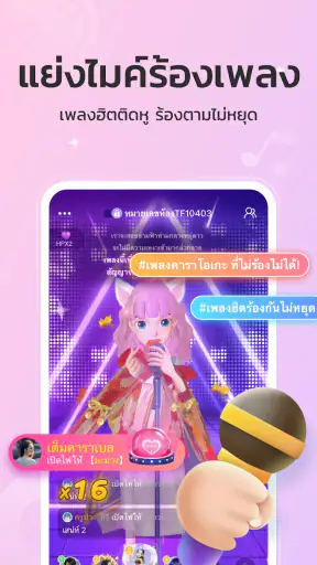 WePlay - ปาร์ตี้เกม & แชท screenshot