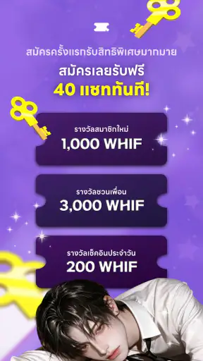 WHIF - AI แชท (โรแมนซ์/BL&วาย) screenshot