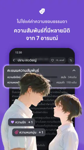 WHIF - AI แชท (โรแมนซ์/BL&วาย) screenshot