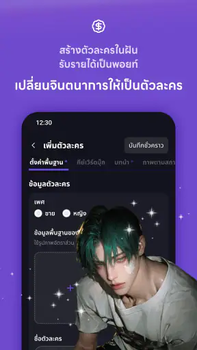 WHIF - AI แชท (โรแมนซ์/BL&วาย) screenshot