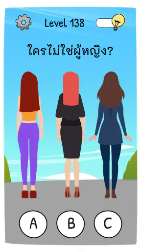 Who is? ลับสมองประลองปัญญา screenshot