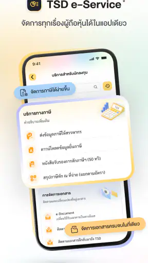 wiset รวมบริการผู้ลงทุนจาก SET screenshot