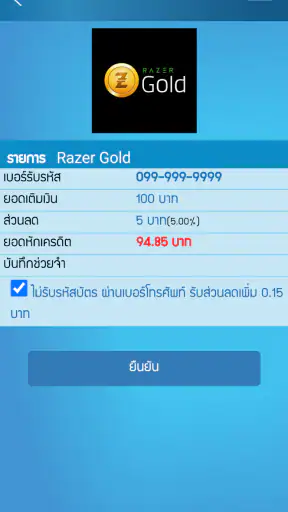 WonDD เติมเงินมือถือ screenshot