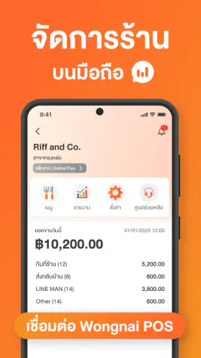 Wongnai POS Manager screenshot