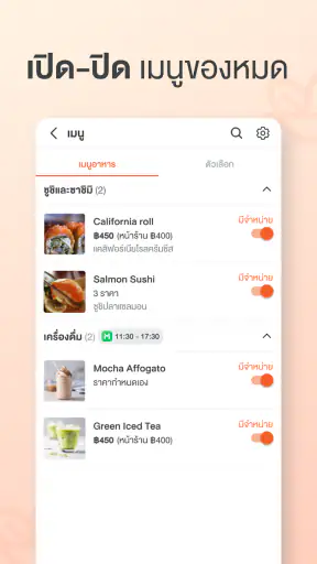 Wongnai POS Manager screenshot