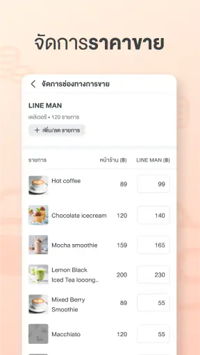 Wongnai POS Manager screenshot