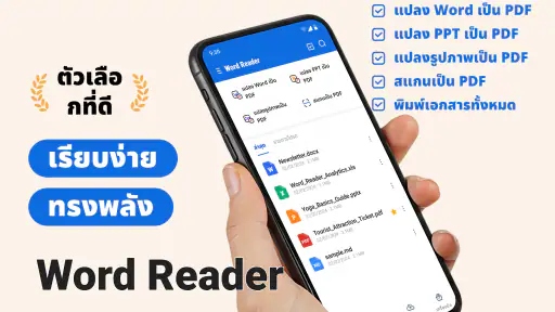 Word Reader - ตัวอ่าน Docx/PDF screenshot