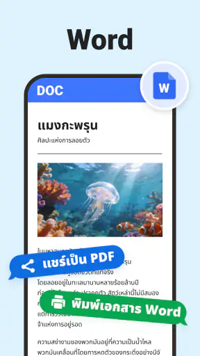Word Reader - ตัวอ่าน Docx/PDF screenshot