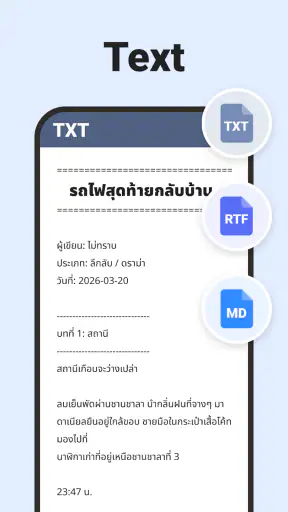 Word Reader - ตัวอ่าน Docx/PDF screenshot