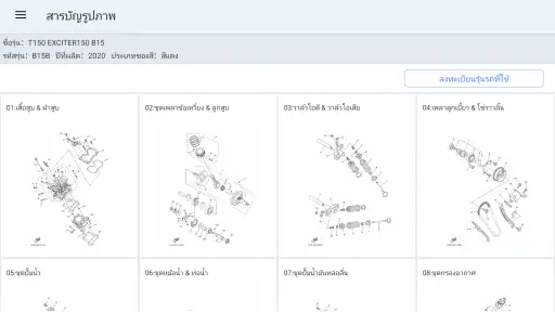YAMAHA Parts Catalogue THA screenshot