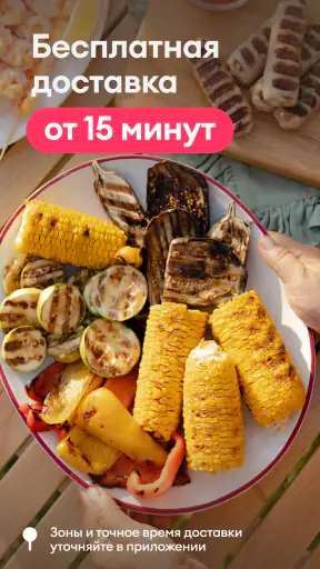Самокат: еда и продукты на дом screenshot