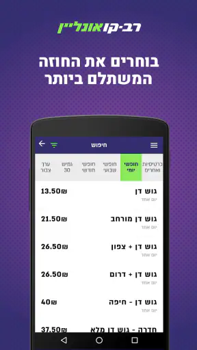 רב-קו אונליין - טעינת רב-קו screenshot