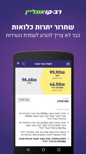 רב-קו אונליין - טעינת רב-קו screenshot