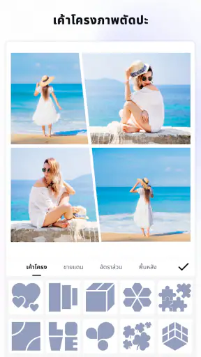 กรอบรูป - โปรแกรมสร้างภาพตัดปะ screenshot