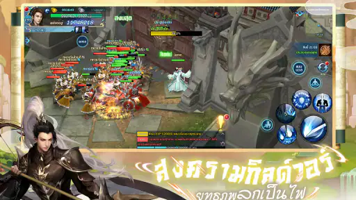 กระบี่มังกรหยก screenshot