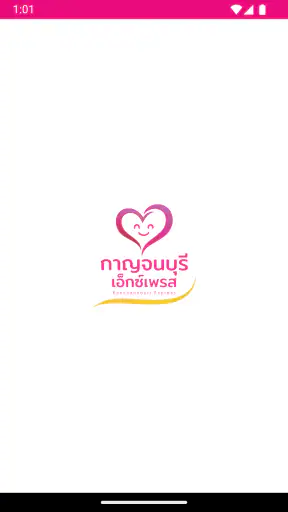 กาญจนบุรีเอ็กซ์เพรส screenshot