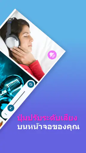 การควบคุมระดับเสียง: ปุ่ม screenshot