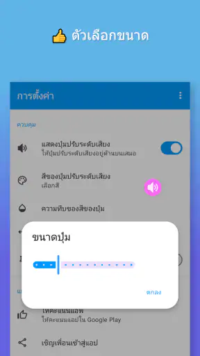 การควบคุมระดับเสียง: ปุ่ม screenshot