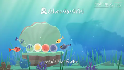 การตกปลาและการใช้ชีวิต screenshot