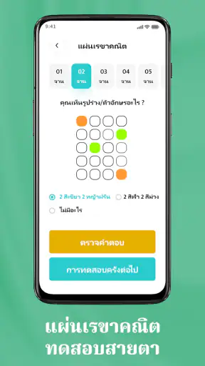 การทดสอบตาบอดสี: อิชิฮาระ screenshot