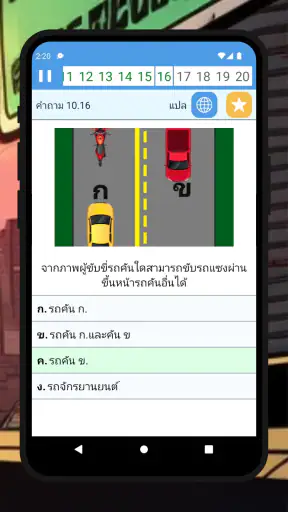 การสอบใบขับขี่ไทย ปี screenshot