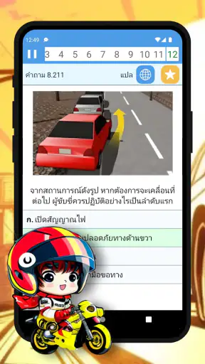 การสอบใบขับขี่ไทย ปี screenshot