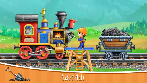การเรียนรู้เกมรถไฟสำหรับเด็กอน screenshot